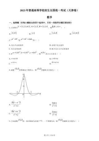 2023年高考数学试卷（天津）（空白卷）