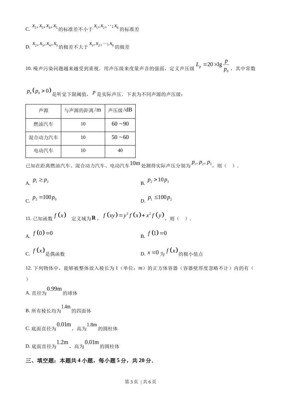 2023年高考数学试卷（新课标Ⅰ卷）（空白卷）_第3页