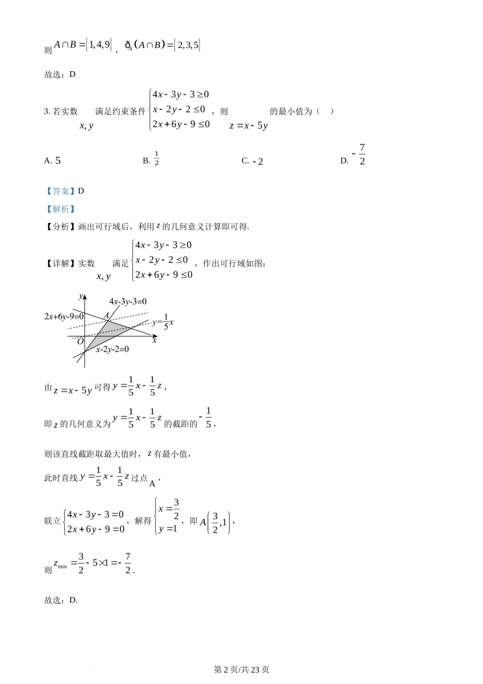 2024年高考数学试卷（理）（全国甲卷）（解析卷）_第2页