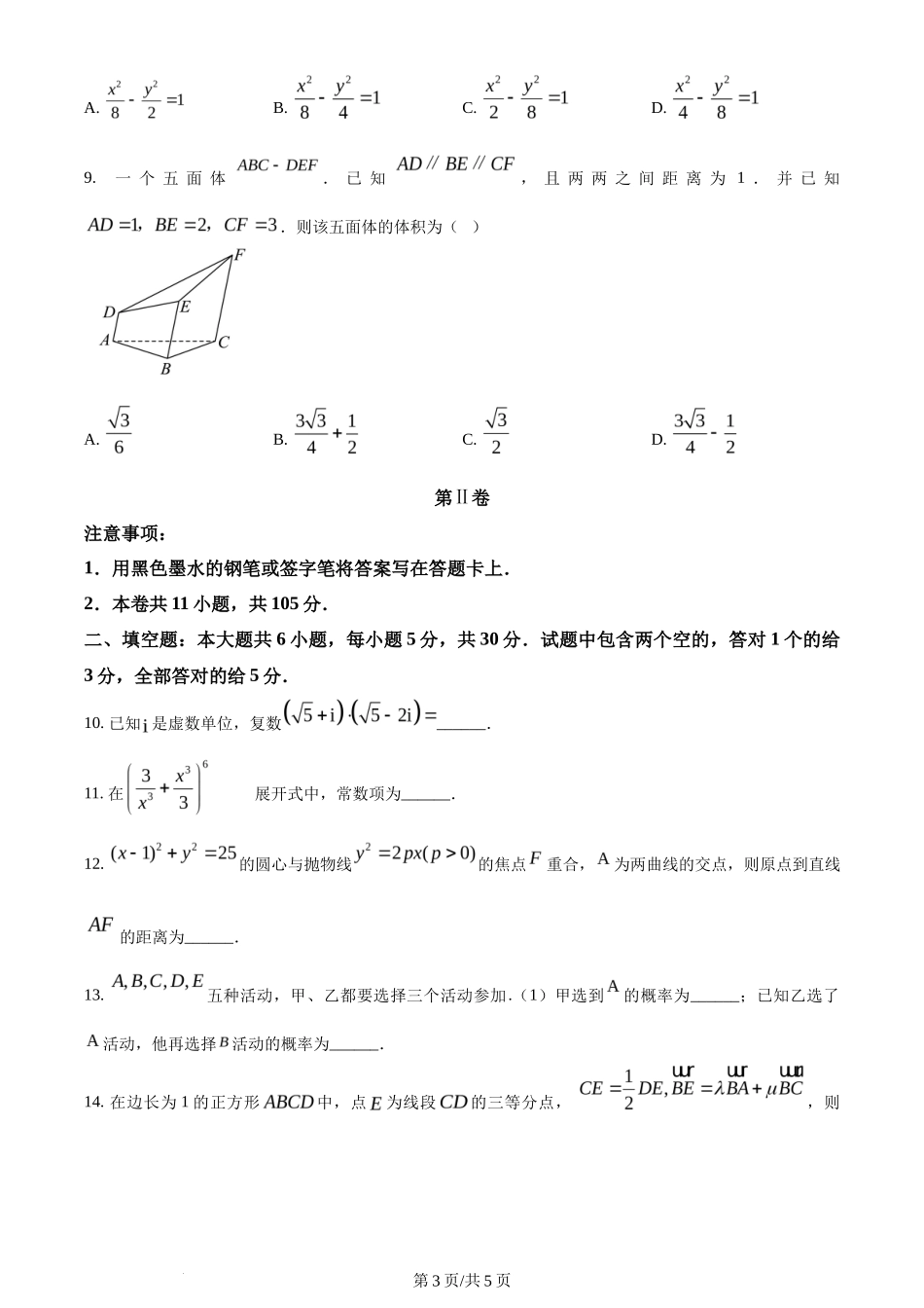 2024年高考数学试卷（天津）（空白卷）_第3页