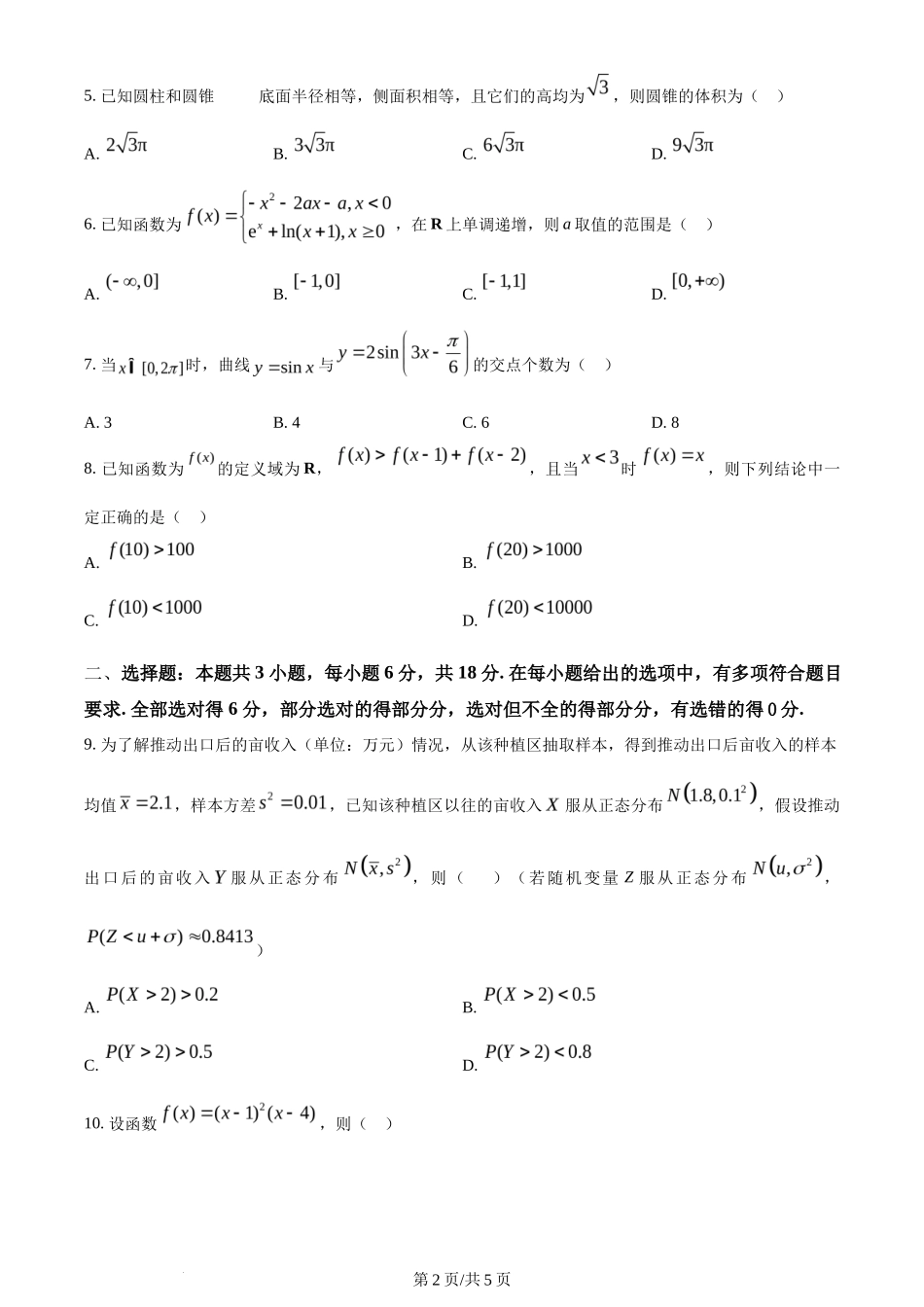 2024年高考数学试卷（新课标Ⅰ卷）（空白卷）_第2页