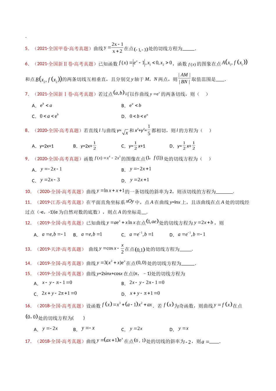 导数及其应用小题综合（学生卷）- 十年（专题-专题）高考真题数学分项汇编（全国通用）_第3页