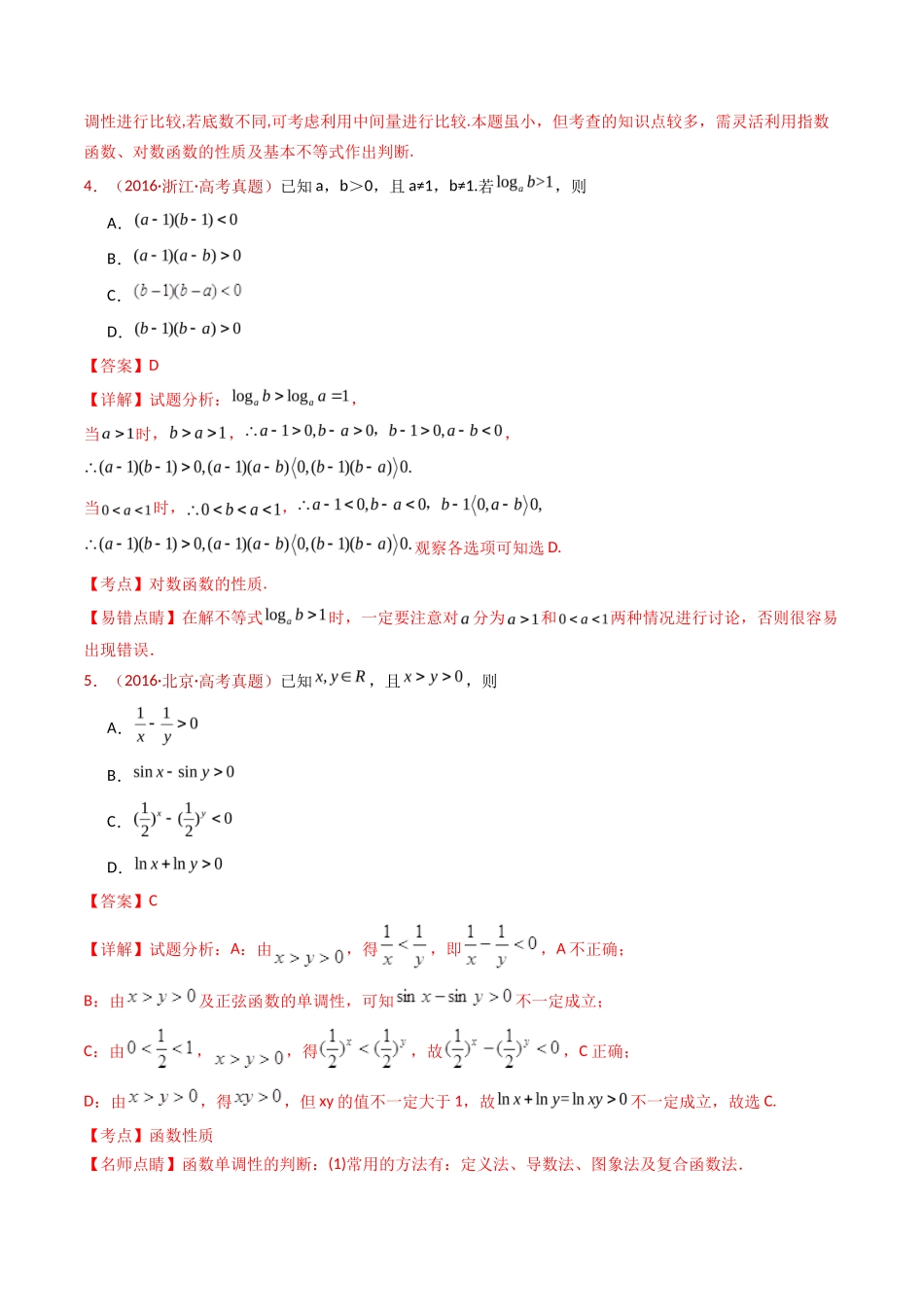 等式与不等式综合（含基本不等式）（教师卷）- 十年（专题-专题）高考真题数学分项汇编（全国通用）_第3页