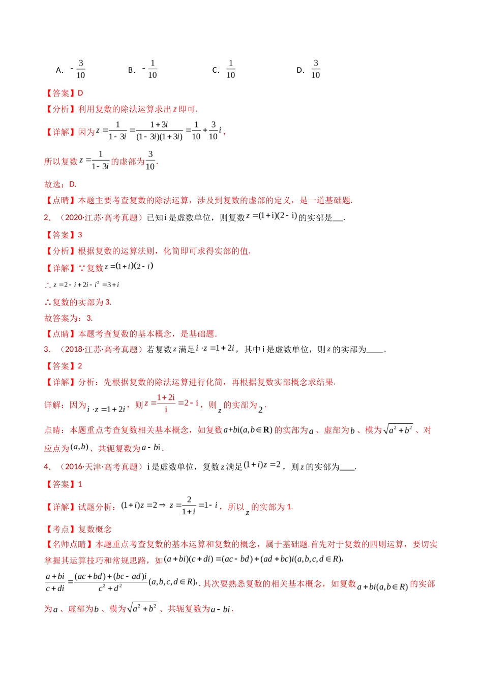 复数（教师卷）- 十年（专题-专题）高考真题数学分项汇编（全国通用）_第2页
