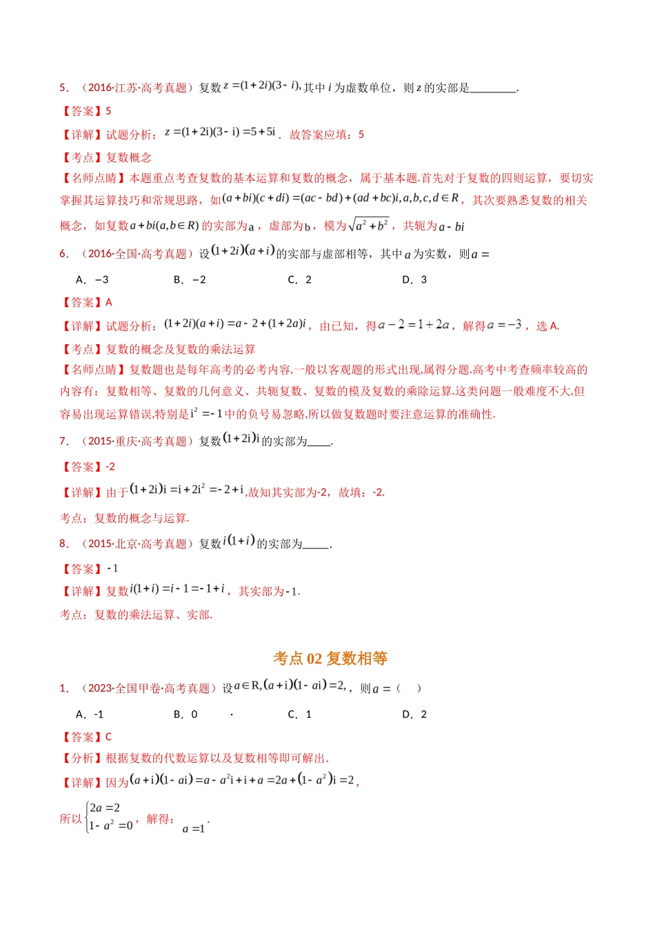 复数（教师卷）- 十年（专题-专题）高考真题数学分项汇编（全国通用）_第3页