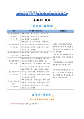 复数（教师卷）- 十年（专题-专题）高考真题数学分项汇编（全国通用）