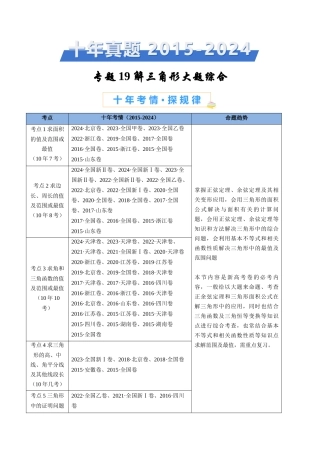 解三角形大题综合（教师卷）- 十年（专题-专题）高考真题数学分项汇编（全国通用）