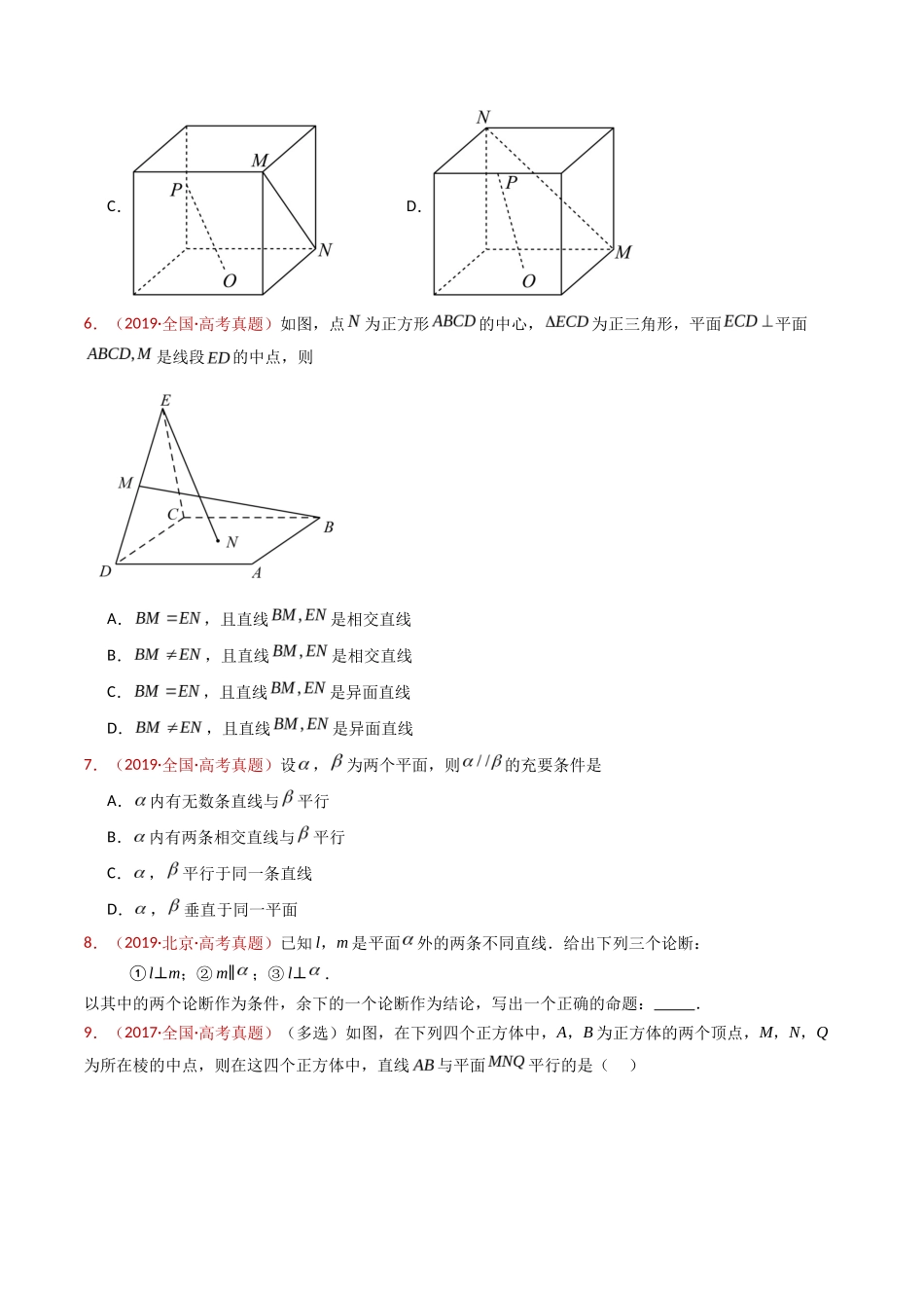 立体几何的基本概念、点线面位置关系及表面积、体积的计算小题综合（学生卷）- 十年（专题-专题）高考真题数学分项汇编（全国通用）_第3页