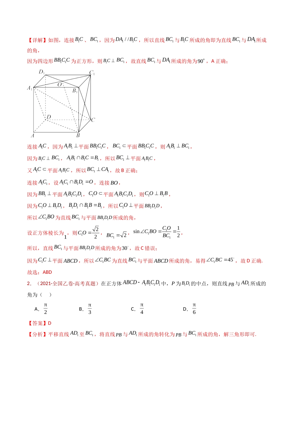 立体几何的空间角与空间距离及其综合应用小题综合（教师卷）- 十年（专题-专题）高考真题数学分项汇编（全国通用）_第2页