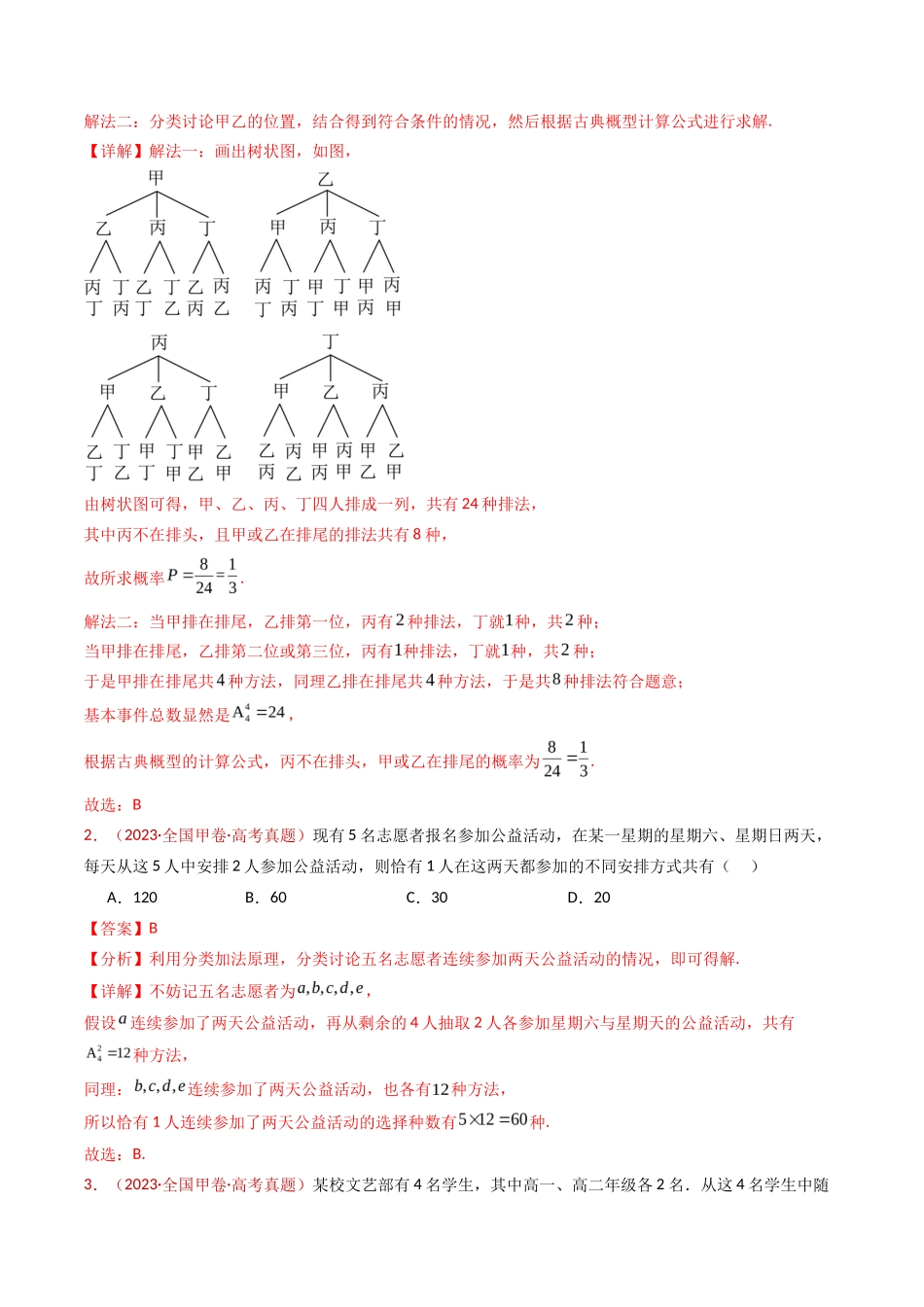 排列组合与二项式定理（教师卷）- 十年（专题-专题）高考真题数学分项汇编（全国通用）_第2页