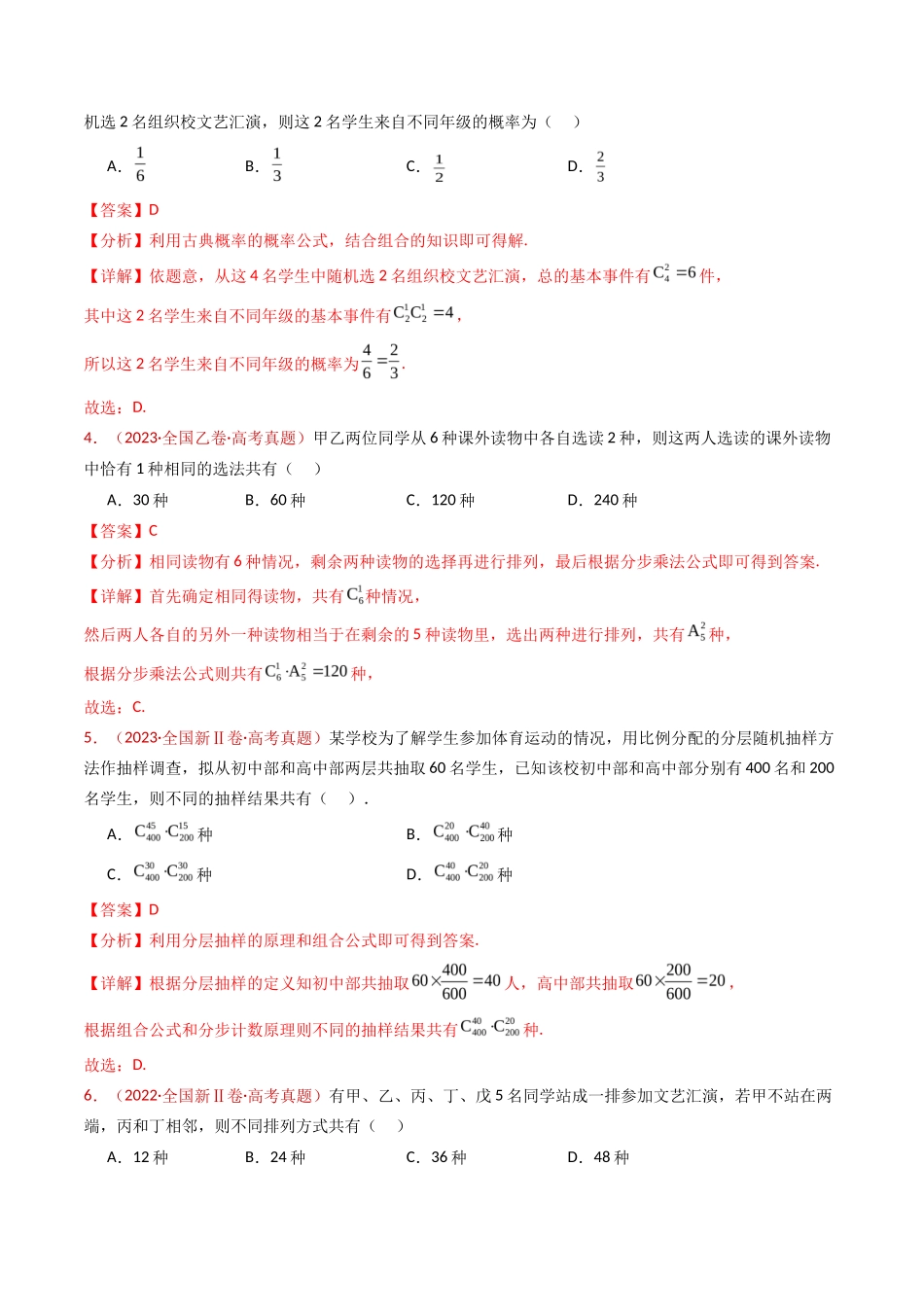 排列组合与二项式定理（教师卷）- 十年（专题-专题）高考真题数学分项汇编（全国通用）_第3页