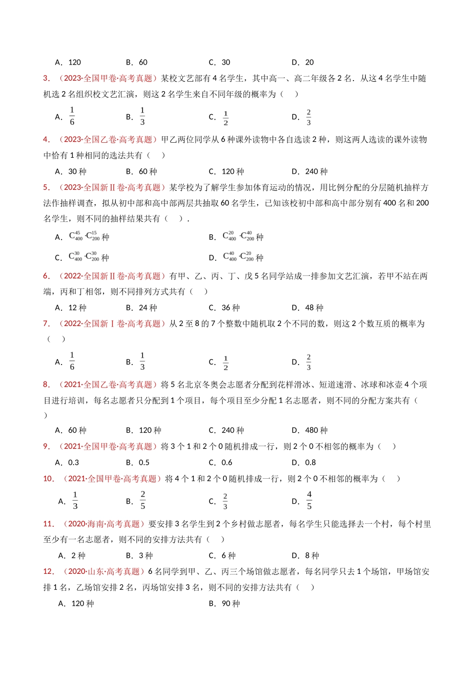 排列组合与二项式定理（学生卷）- 十年（专题-专题）高考真题数学分项汇编（全国通用）_第2页