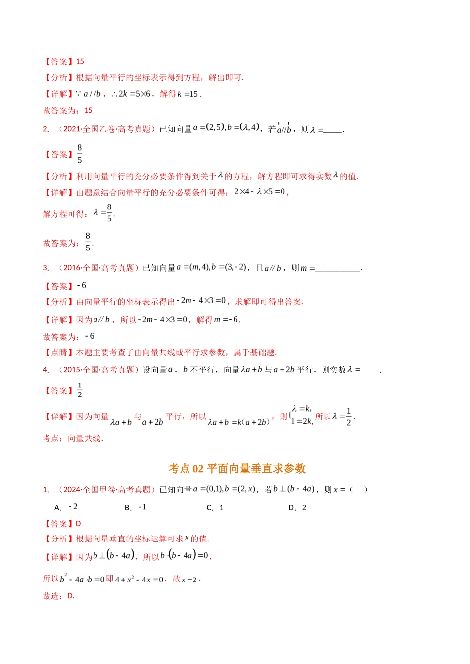 平面向量（教师卷）- 十年（专题-专题）高考真题数学分项汇编（全国通用）_第2页