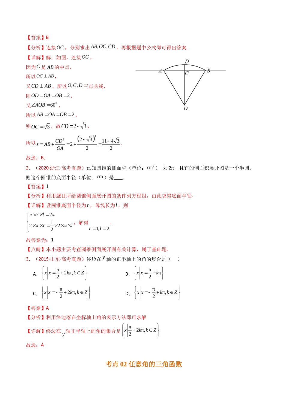 三角函数的图象与性质小题综合（教师卷）- 十年（专题-专题）高考真题数学分项汇编（全国通用）_第3页