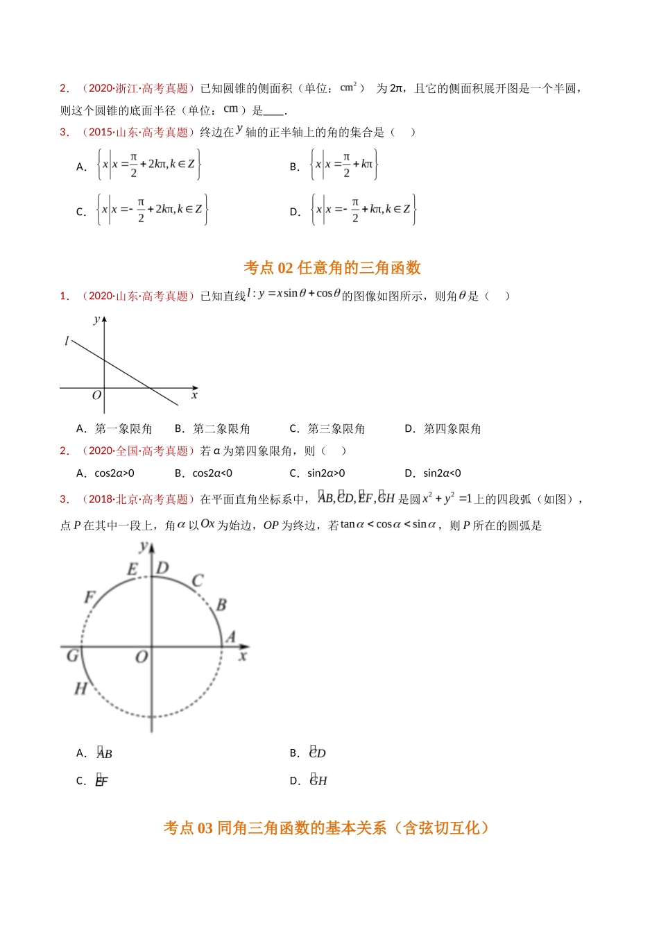 三角函数的图象与性质小题综合（学生卷）- 十年（专题-专题）高考真题数学分项汇编（全国通用）_第3页