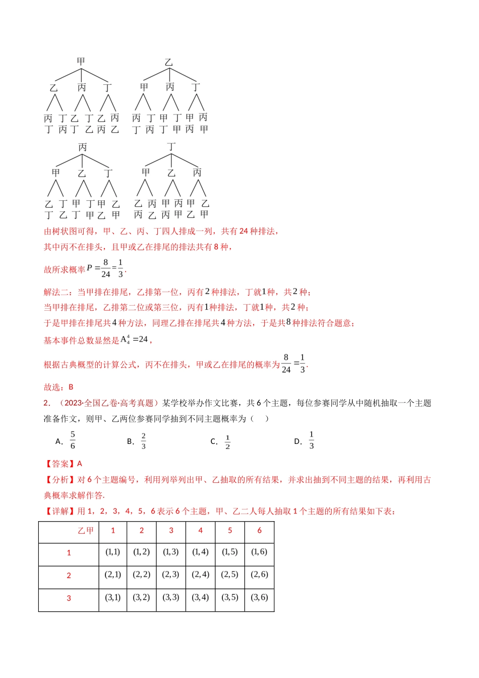 事件与概率（古典概率、条件概率、全概率公式、贝叶斯公式）小题综合（教师卷）- 十年（专题-专题）高考真题数学分项汇编（全国通用）_第3页