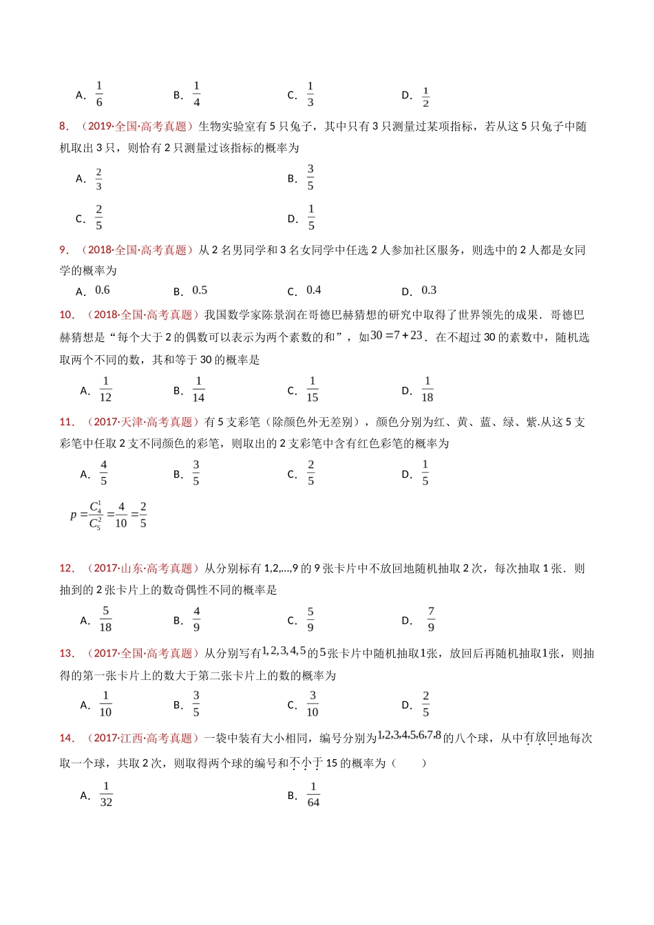 事件与概率（古典概率、条件概率、全概率公式、贝叶斯公式）小题综合（学生卷）- 十年（专题-专题）高考真题数学分项汇编（全国通用）_第3页