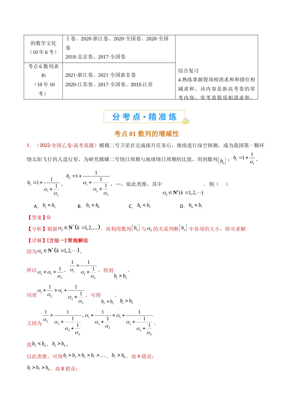 数列小题综合（教师卷）- 十年（专题-专题）高考真题数学分项汇编（全国通用）_第2页