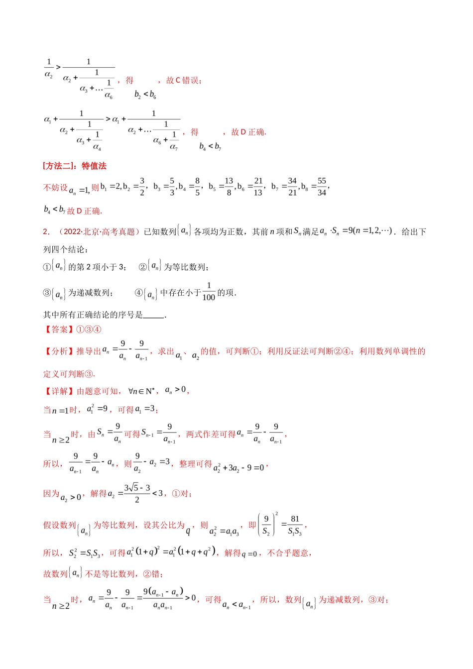 数列小题综合（教师卷）- 十年（专题-专题）高考真题数学分项汇编（全国通用）_第3页