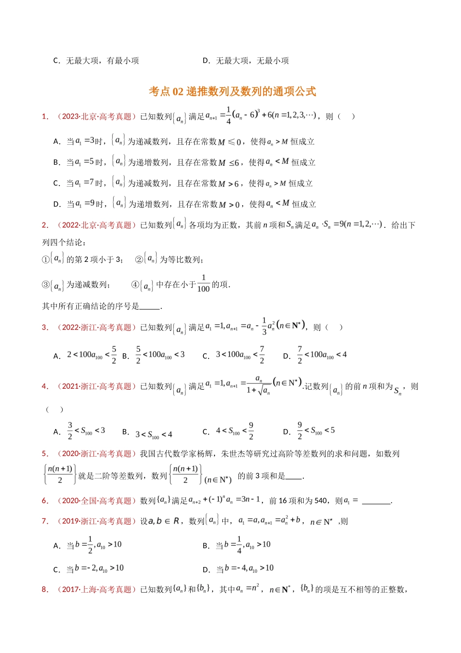 数列小题综合（学生卷）- 十年（专题-专题）高考真题数学分项汇编（全国通用）_第3页