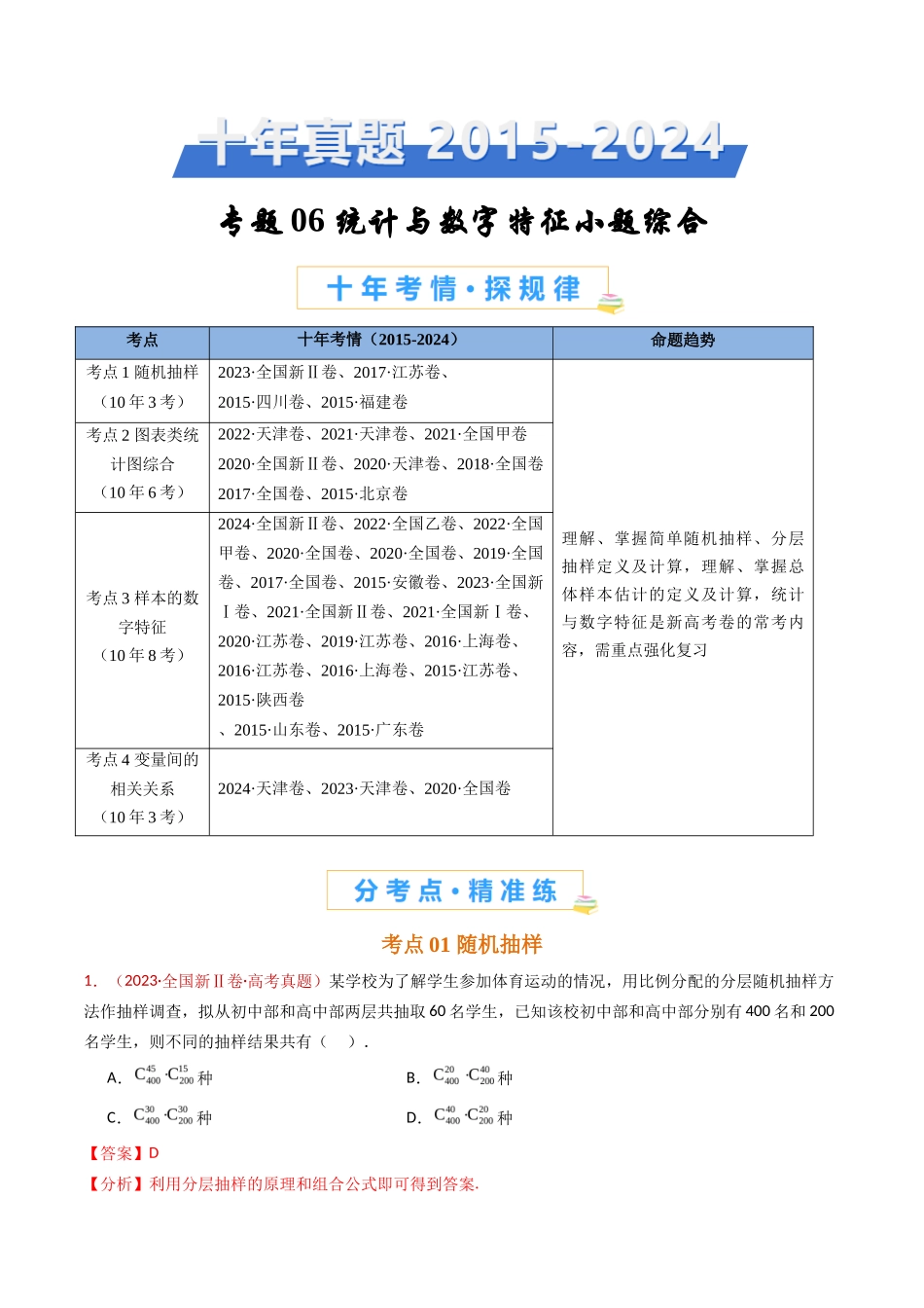 统计与数字特征小题综合（教师卷）- 十年（专题-专题）高考真题数学分项汇编（全国通用）_第1页
