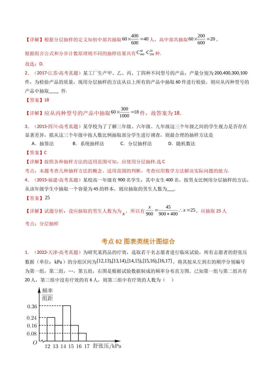 统计与数字特征小题综合（教师卷）- 十年（专题-专题）高考真题数学分项汇编（全国通用）_第2页