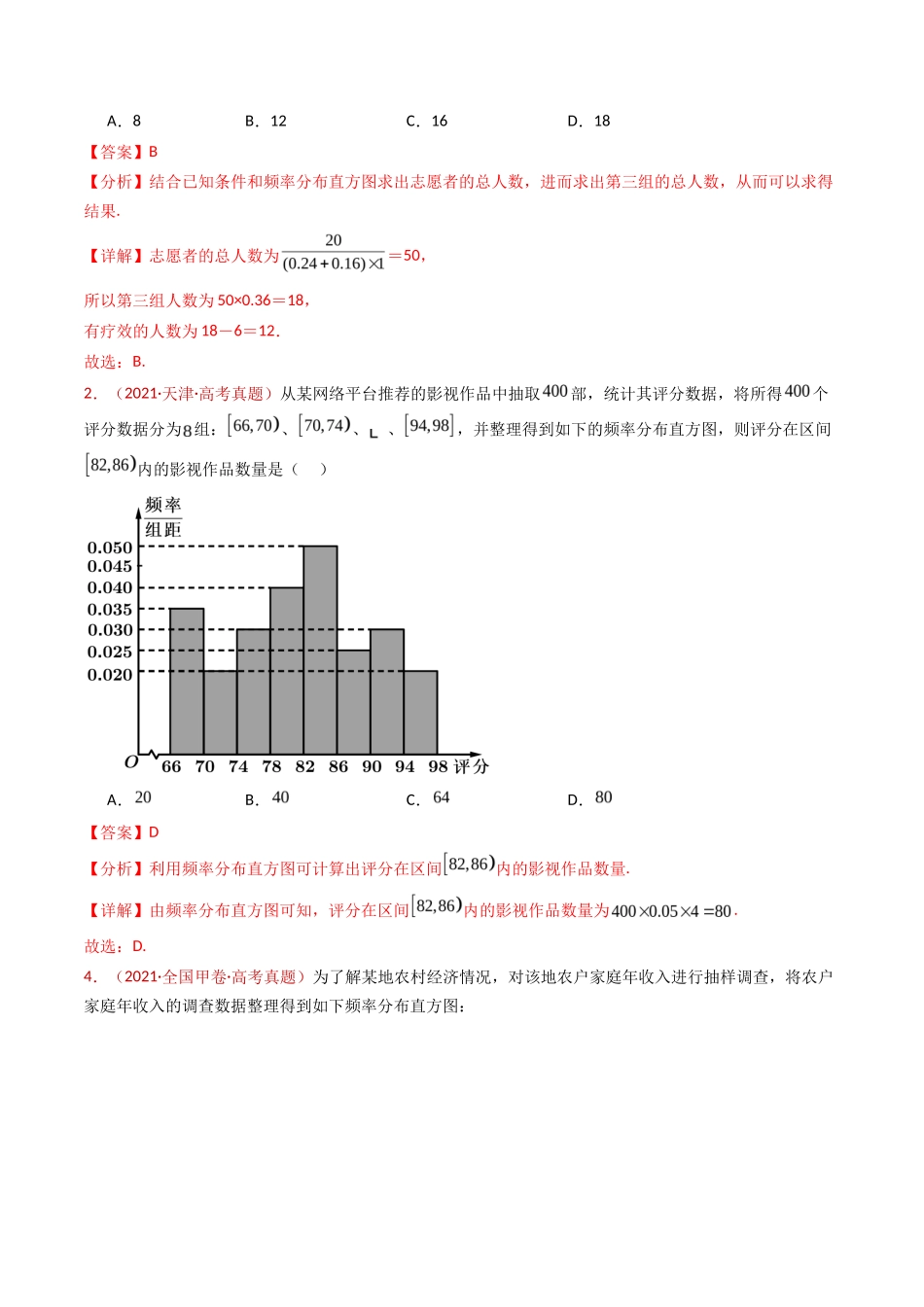 统计与数字特征小题综合（教师卷）- 十年（专题-专题）高考真题数学分项汇编（全国通用）_第3页