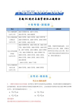 统计与数字特征小题综合（教师卷）- 十年（专题-专题）高考真题数学分项汇编（全国通用）