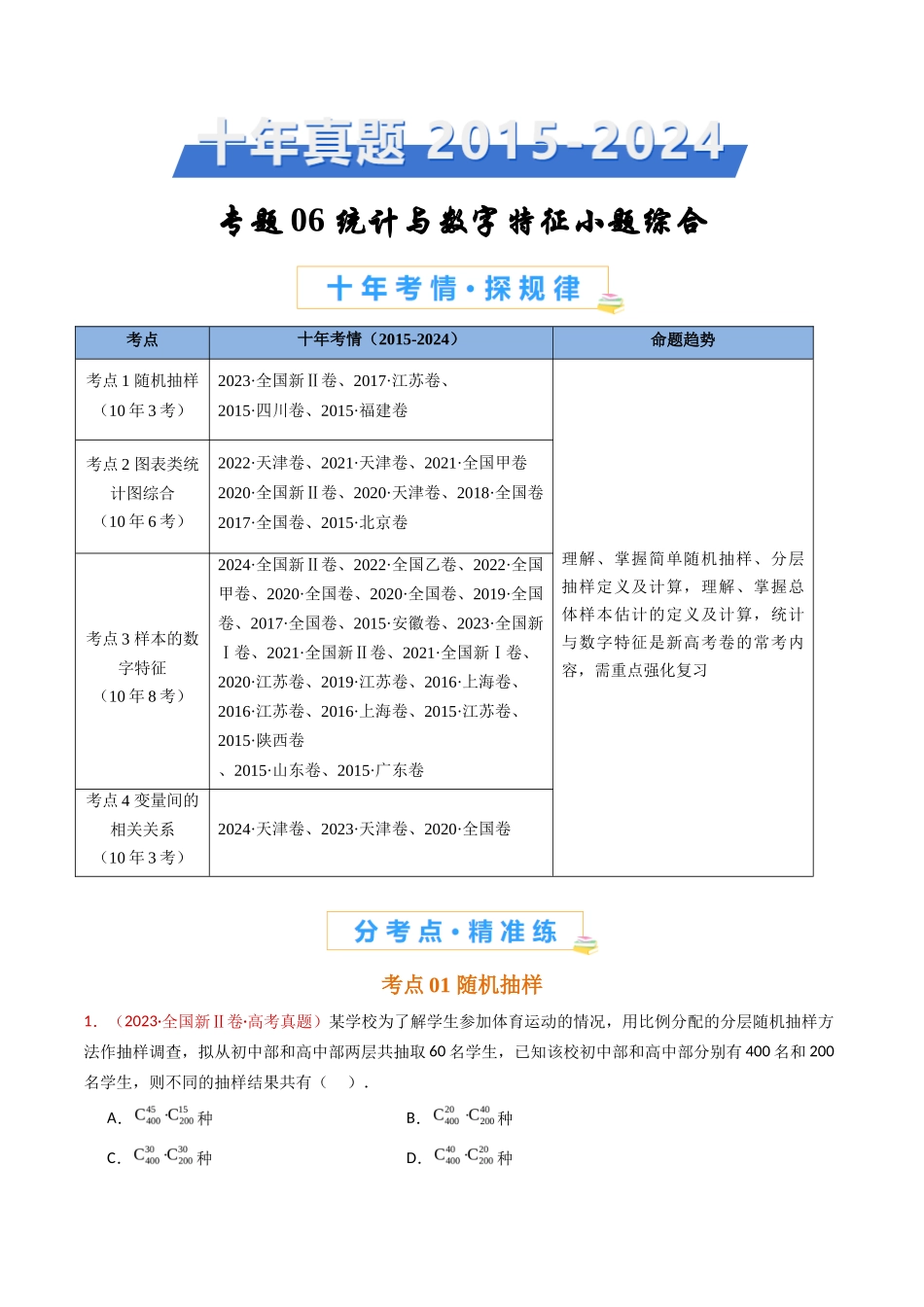 统计与数字特征小题综合（学生卷）- 十年（专题-专题）高考真题数学分项汇编（全国通用）_第1页