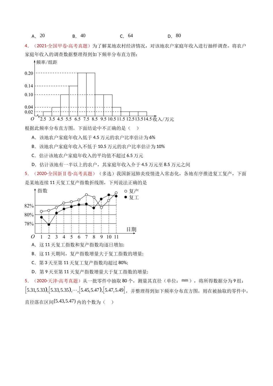 统计与数字特征小题综合（学生卷）- 十年（专题-专题）高考真题数学分项汇编（全国通用）_第3页
