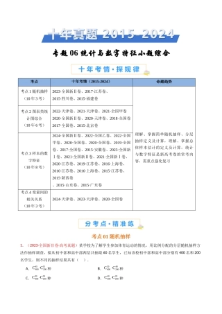 统计与数字特征小题综合（学生卷）- 十年（专题-专题）高考真题数学分项汇编（全国通用）
