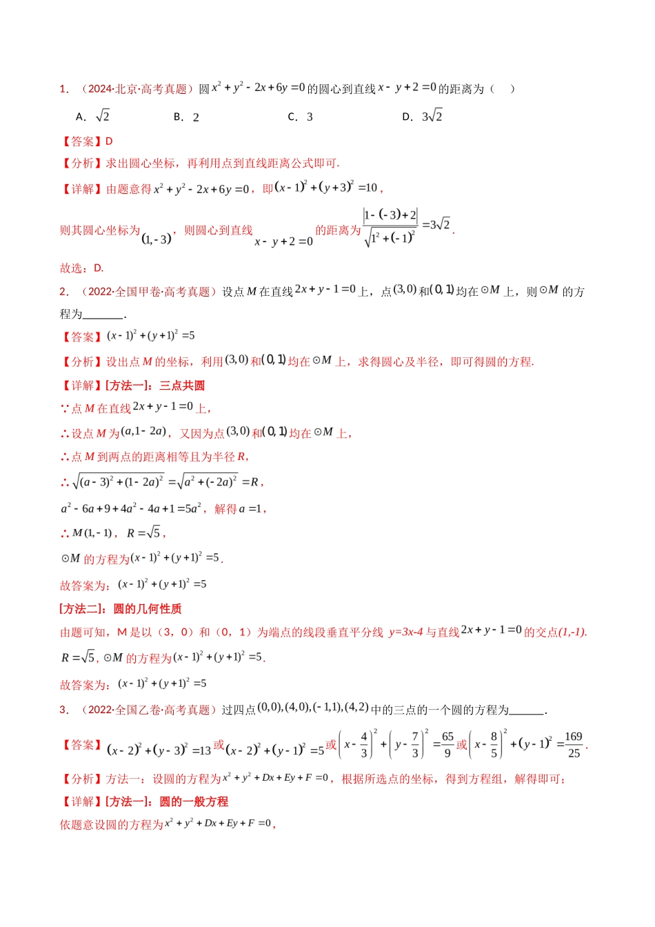 直线与圆小题综合（教师卷）- 十年（专题-专题）高考真题数学分项汇编（全国通用）_第2页
