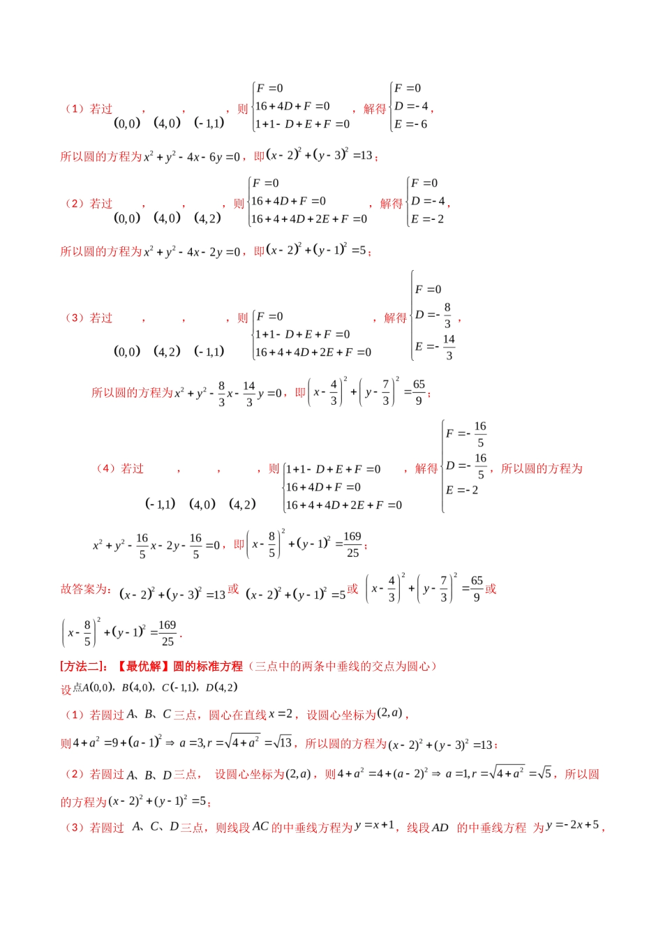 直线与圆小题综合（教师卷）- 十年（专题-专题）高考真题数学分项汇编（全国通用）_第3页
