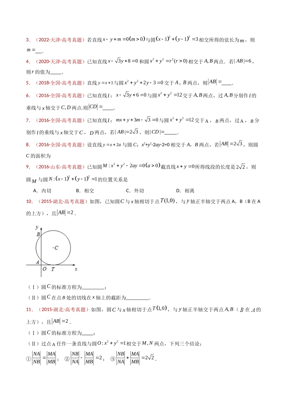 直线与圆小题综合（学生卷）- 十年（专题-专题）高考真题数学分项汇编（全国通用）_第3页