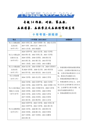 指数、对数、幂函数、函数图象、函数零点及函数模型的应用（学生卷）- 十年（专题-专题）高考真题数学分项汇编（全国通用）