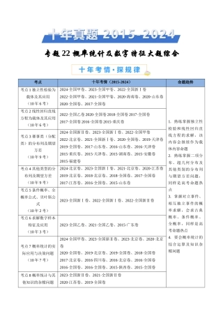 专题 概率统计及数字特征大题综合（教师卷）- 十年（专题-专题）高考真题数学分项汇编（全国通用）