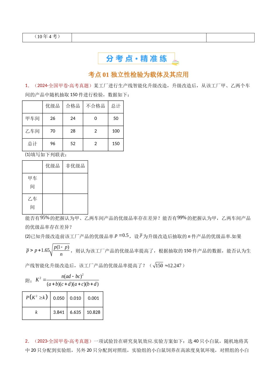 专题 概率统计及数字特征大题综合（学生卷）- 十年（专题-专题）高考真题数学分项汇编（全国通用）_第2页