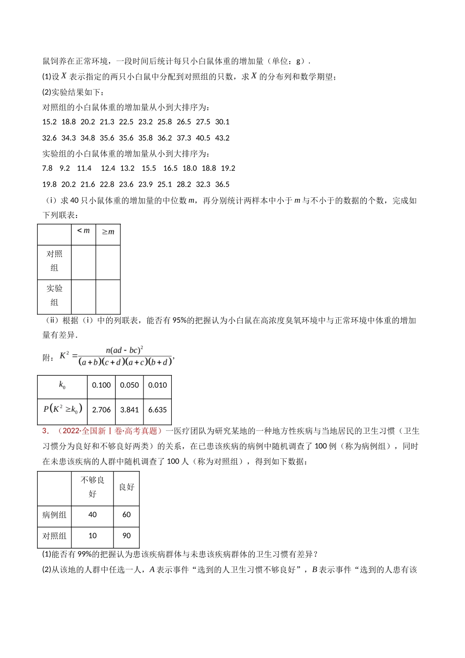 专题 概率统计及数字特征大题综合（学生卷）- 十年（专题-专题）高考真题数学分项汇编（全国通用）_第3页