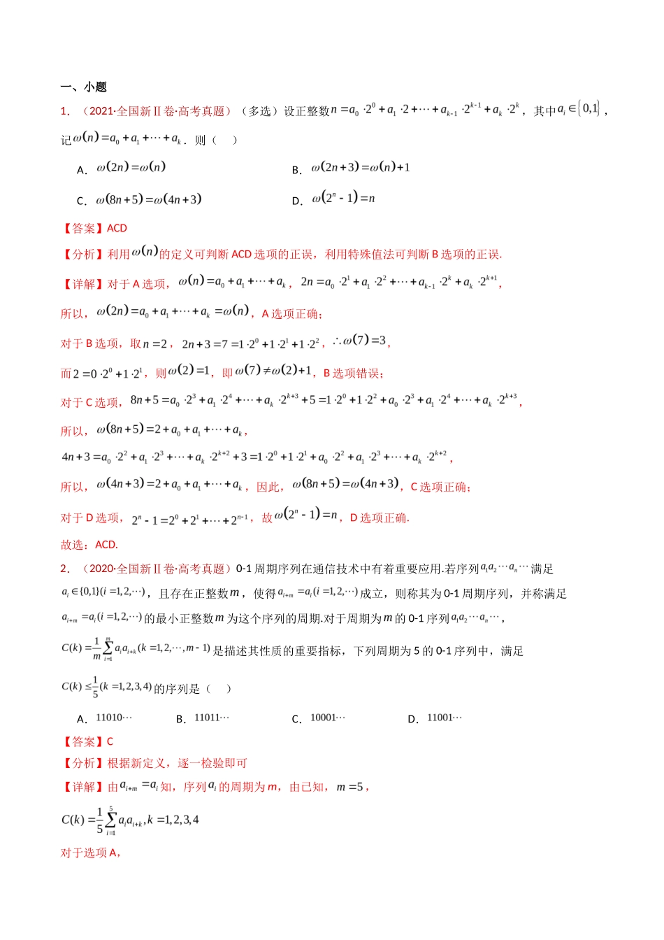 专题 新定义综合(数列新定义、函数新定义、集合新定义及其他新定义)(教师卷)- 十年(专题-专题)高考真题数学分项汇编(全国通用)_专题专题专题_专题_第2页
