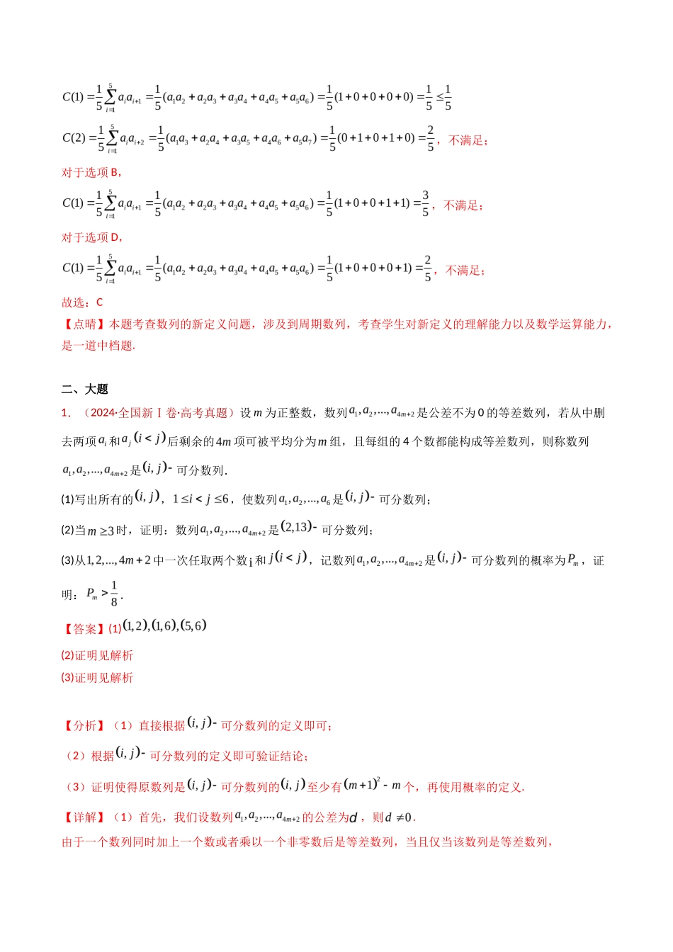 专题 新定义综合(数列新定义、函数新定义、集合新定义及其他新定义)(教师卷)- 十年(专题-专题)高考真题数学分项汇编(全国通用)_专题专题专题_专题_第3页