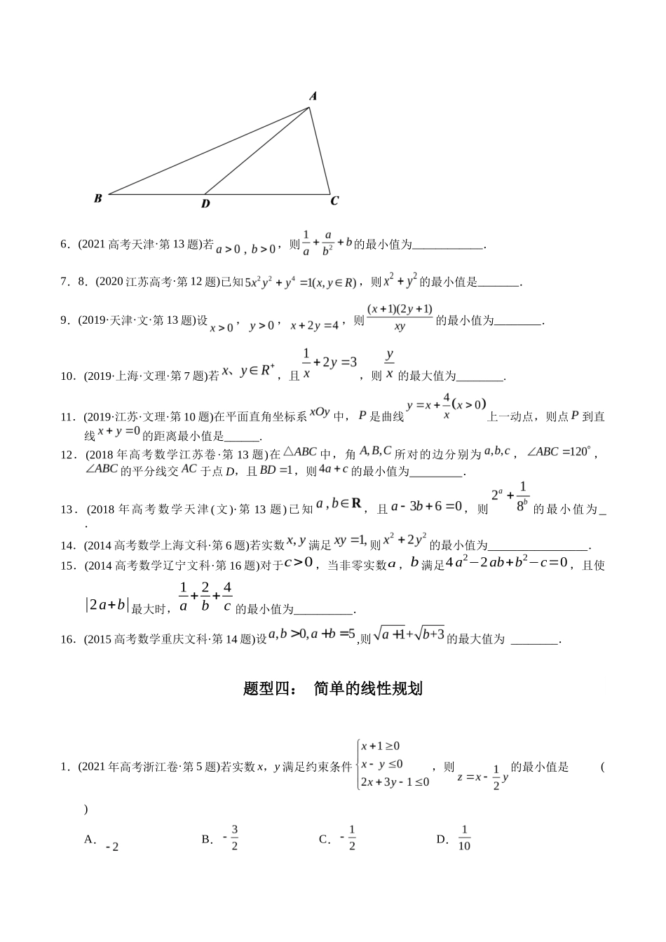 文科专题   不等式（文科）（原卷版）_第3页