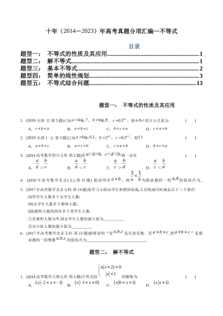 文科专题   不等式（文科）（原卷版）