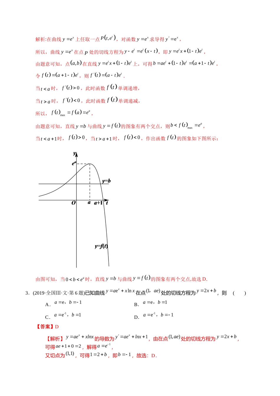 文科专题  导数小题（文科）（解析版）_第2页