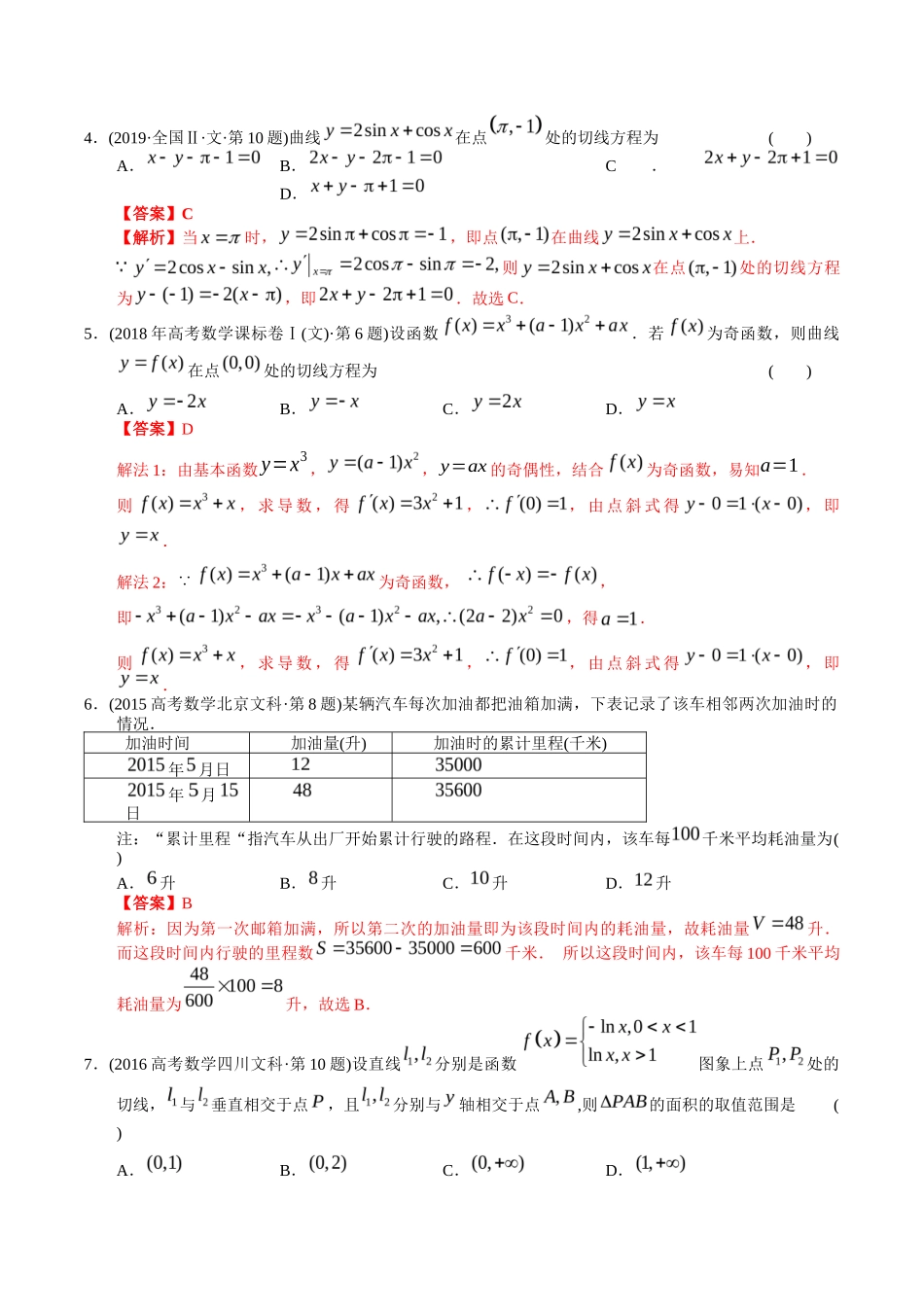 文科专题  导数小题（文科）（解析版）_第3页