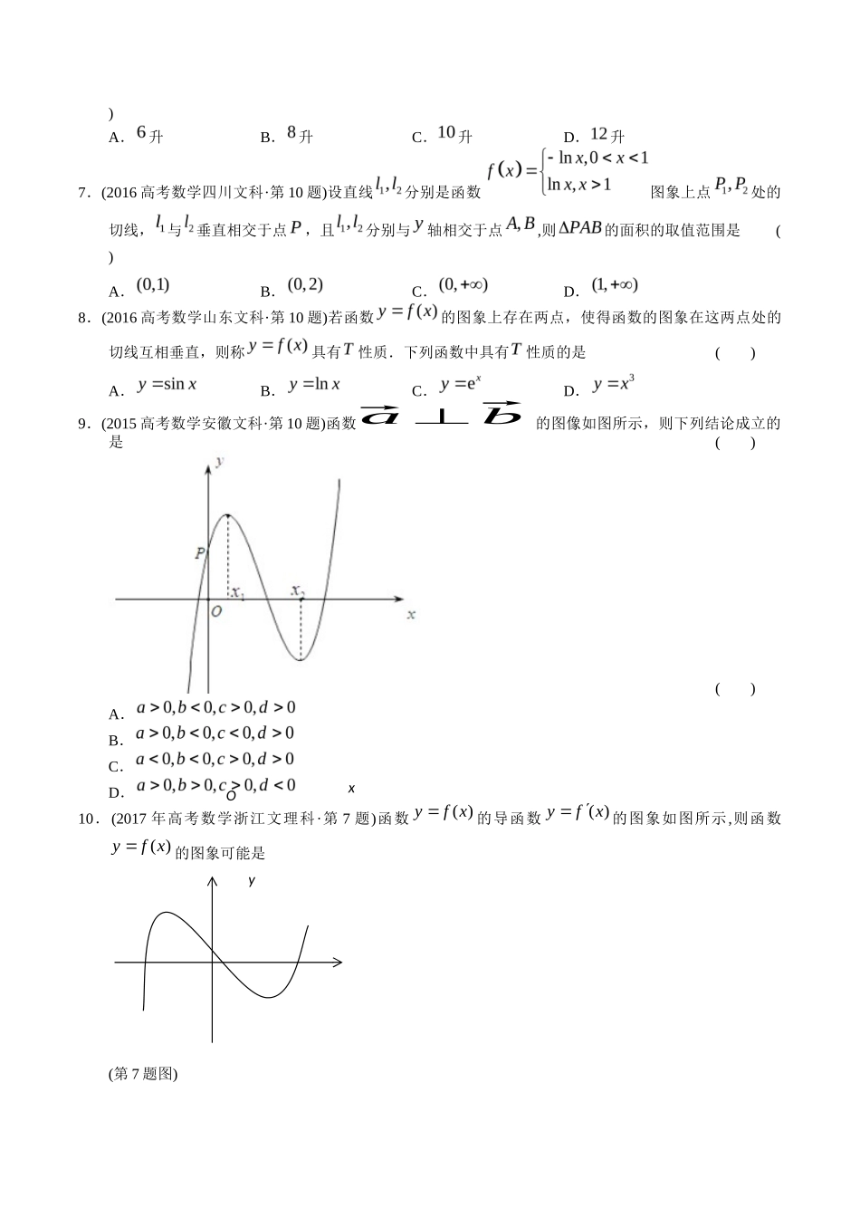 文科专题  导数小题（文科）（原卷版） _第2页