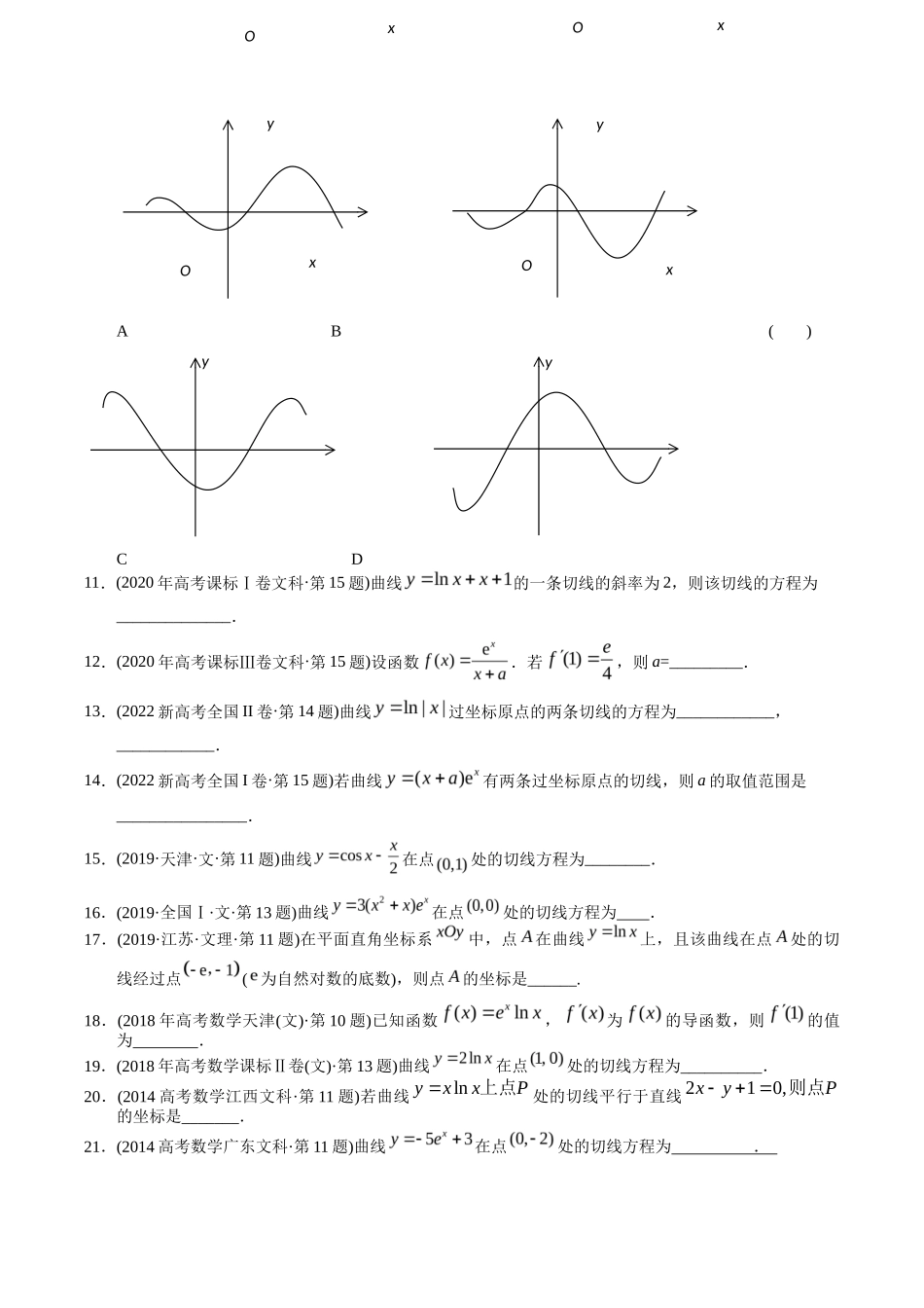 文科专题  导数小题（文科）（原卷版） _第3页