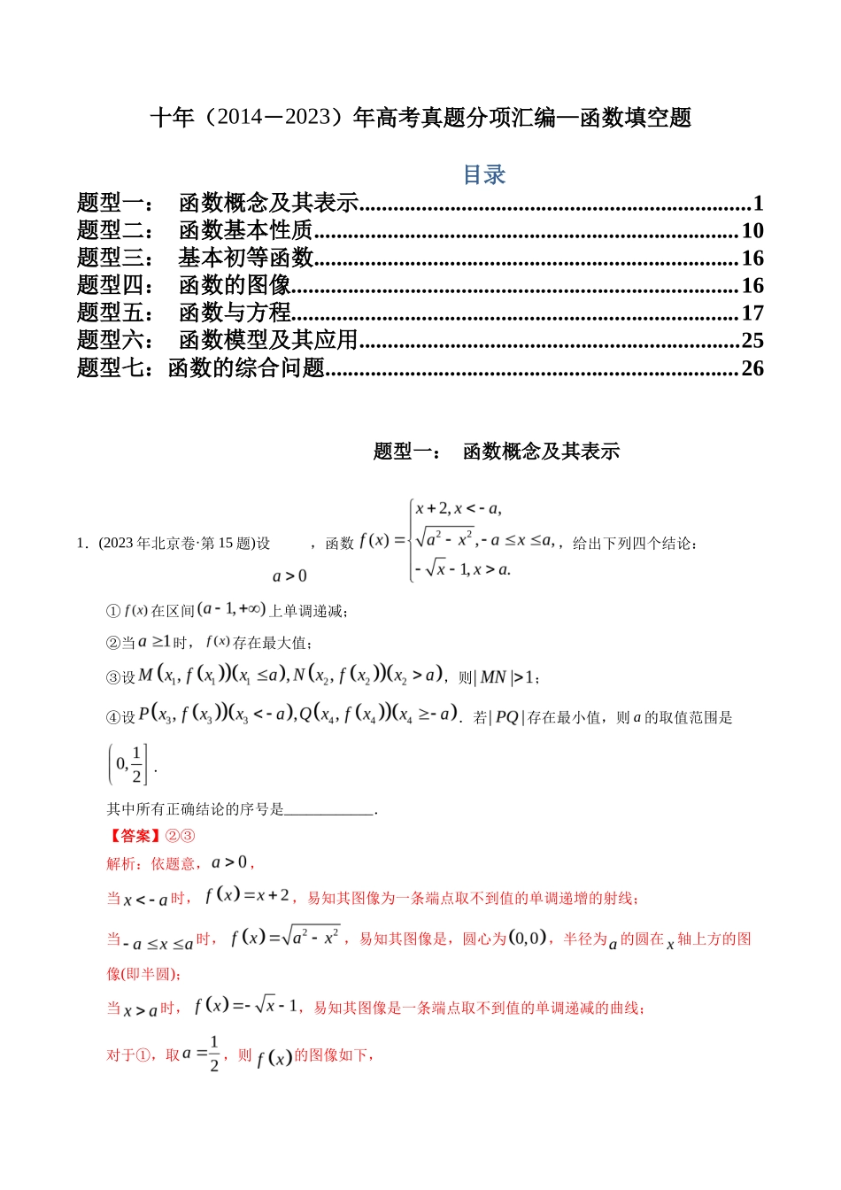 文科专题  函数填空题（文科）（解析版）_第1页