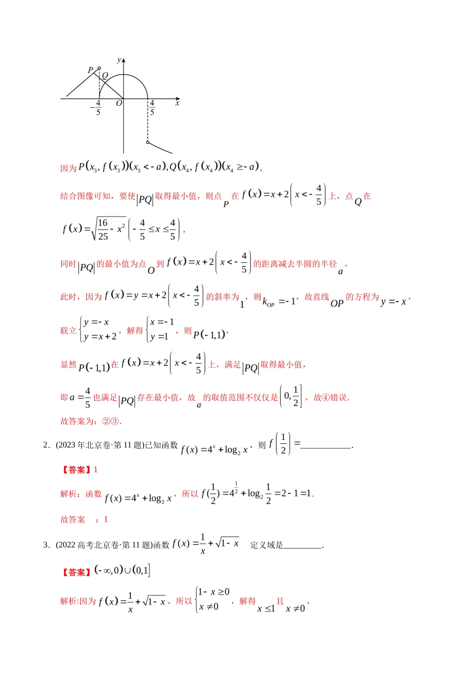 文科专题  函数填空题（文科）（解析版）_第3页