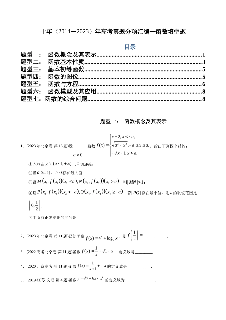 文科专题  函数填空题（文科）（原卷版） _第1页