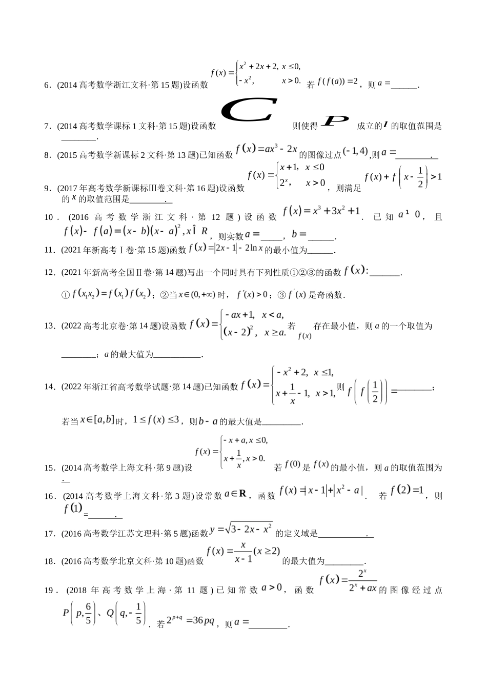 文科专题  函数填空题（文科）（原卷版） _第2页